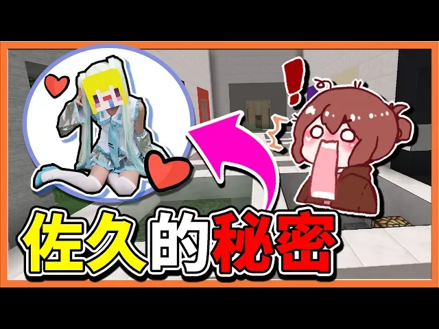 【巧克力】『find the button: 七大秘密找按鈕』【佐久的祕密】居然是cosplay 兄妹秘密大揭露!|| minecraft